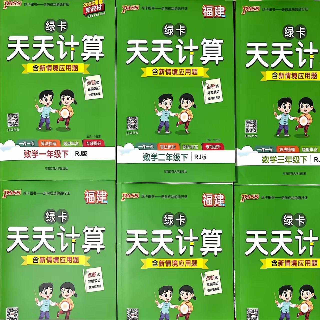 新版绿卡天天计算福建专用