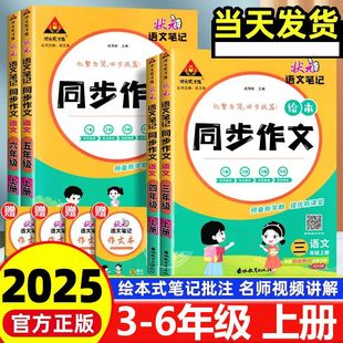 2025秋狀元 語文筆記繪本同步作文小學語文三四五六年級上冊化繁為簡四步成篇優秀作文寫作素材范文大全五感法寫作技巧 成才路狀元