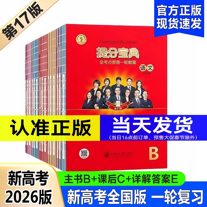 新高考高三总复习基础图解资料书