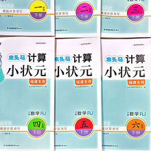 木头马计算小状元福建专版训练计算方法规范计算书写同步课件视频讲题赠送解决问题小册子掌握算理提高算速课时练单元测期末考