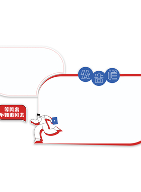 公告栏展示板磁吸式企业文化办公室墙面J装饰业绩司形象背景贴挂