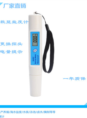 电子盐度测试仪水产养o殖盐度表鱼缸虾苗海鲜咸度海水盐度计SA287