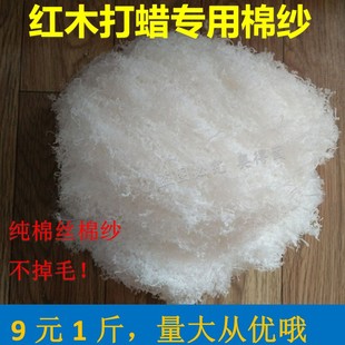 红木家具专用油漆 棉丝 棉纱 棉布 打蜡抛光P棉纱专用实木打磨擦