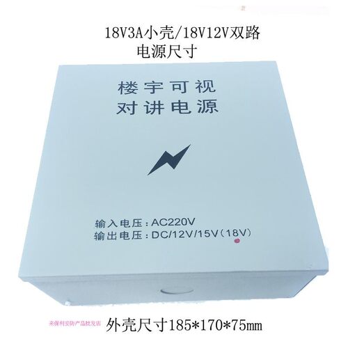 双路两路18V输出楼宇对讲电源格安三润可G视对讲门铃电源箱18V12V