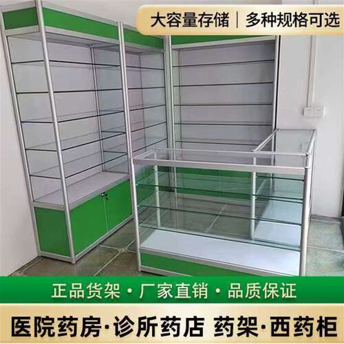 药店柜台药房货架展示柜医疗w药品柜玻璃展柜诊所柜五金货架西药