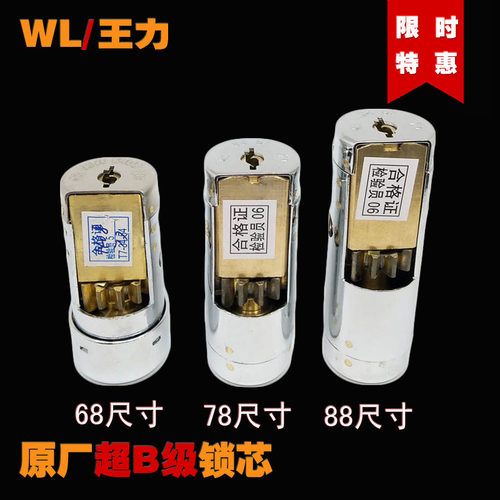 王力防盗门专用特能o齿轮锁芯碰碰门自动锁超B级锁芯方便老人小孩