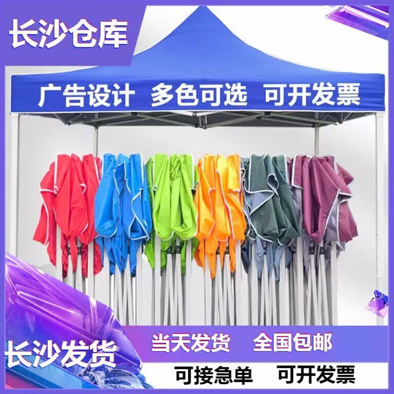 长沙高档户外遮阳棚四脚伞广告帐篷D折叠伸缩式雨棚摆摊车篷四角