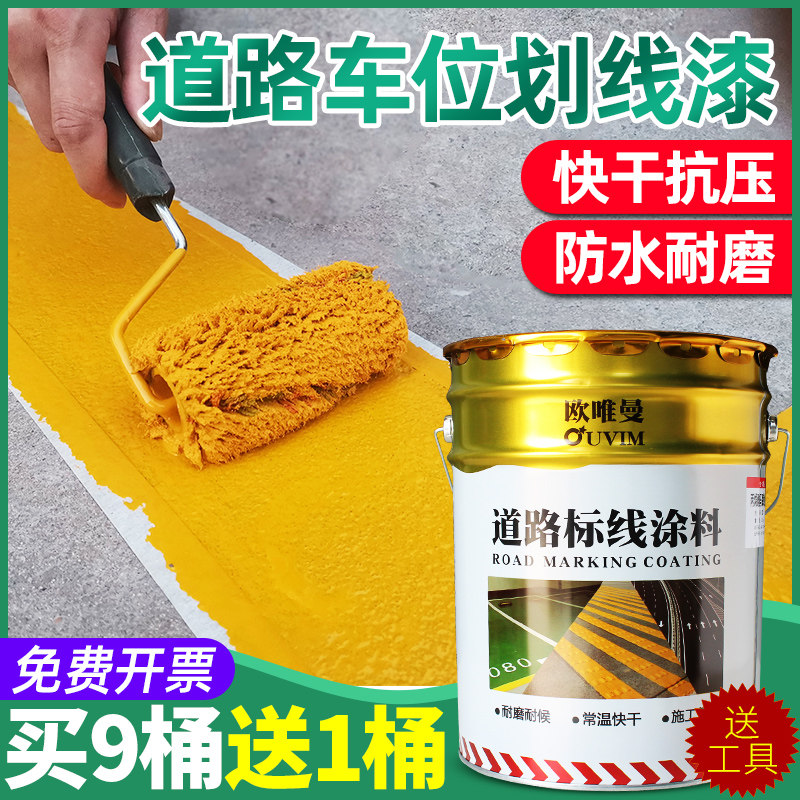 停车位划线漆送画线工具马路x划线漆耐磨地板油漆室外地标线划线,基础建材,环氧漆(地坪漆),淘宝优惠券,粉丝福利购,淘宝优惠卷
