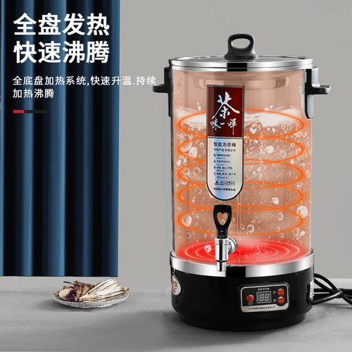 煮茶器全自动蒸汽大容量r商用智能泡茶桶开水机电热烧水保温蒸茶