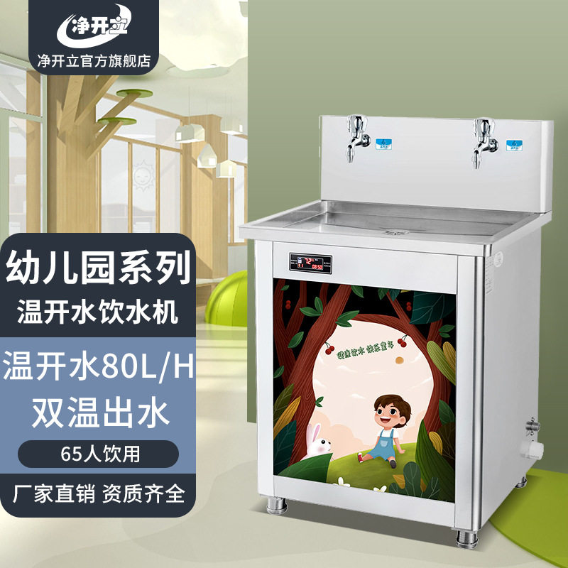 学校恒温过滤不锈钢双温水节能立式烧水器直饮水机开水机即热式