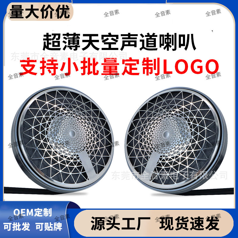 工厂批发天空声道喇叭车载音响改装扬声器汽车中音中置环绕小音箱