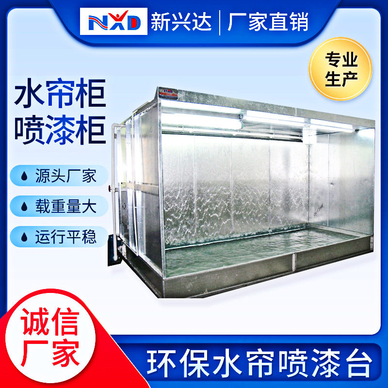 惠州厂家批发特惠20台环保水帘喷漆柜喷油房空气净化设备免运费