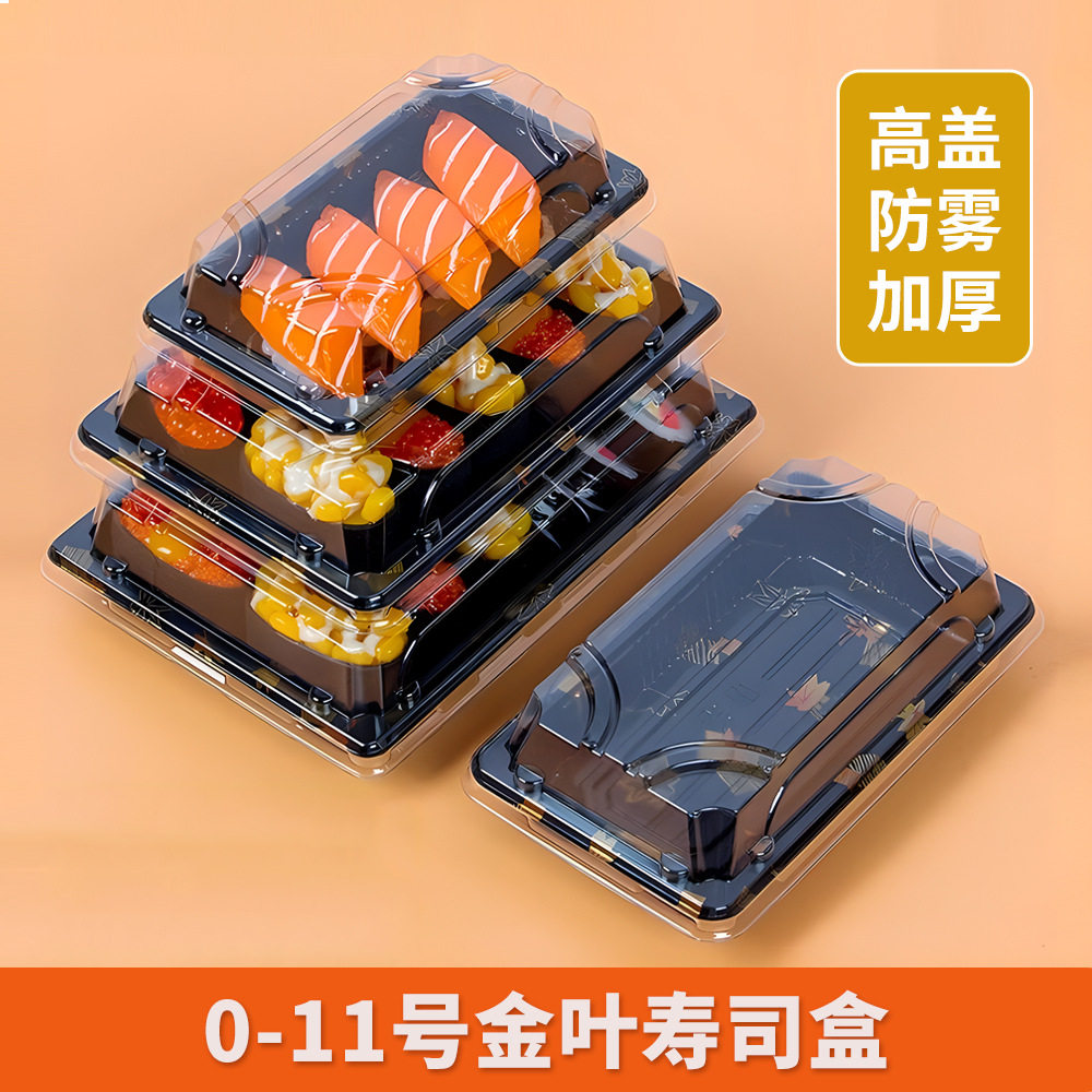 批发一次性寿司盒商用透明日式三文鱼日料盒子塑料包装盒食品级