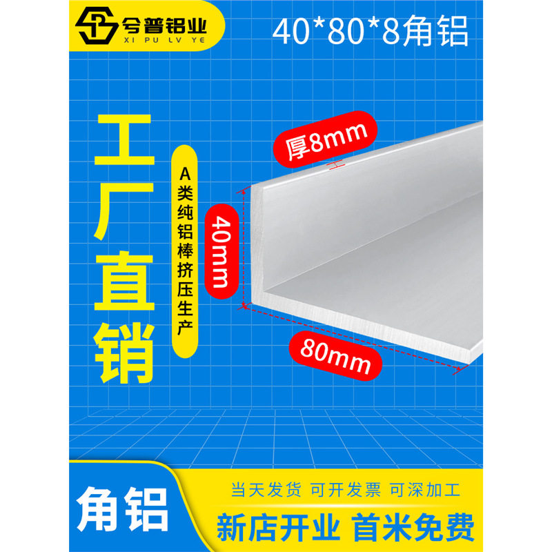 铝合金不等边角铝L型三角型材40*80*8直角铝材加工90度铝合金角铝