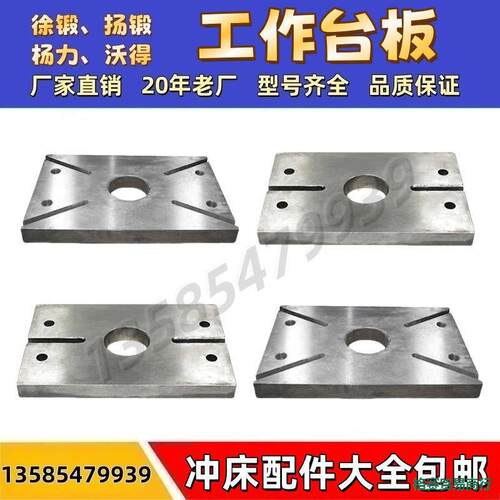 扬力冲床配件大全工作台板25吨40T63吨80T模具台板及各种台面