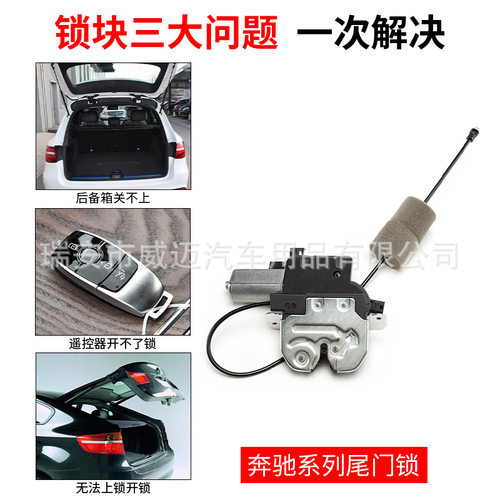 适用奔驰S尾门锁CL后电动OE号2217500085执行器后箱关闭锁SAK-001