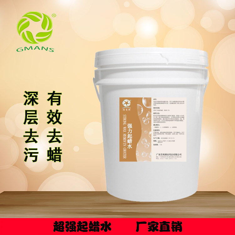 工业酒店家用洗地机强力起蜡水地板除蜡剂PVC塑胶地面清洁剂批发