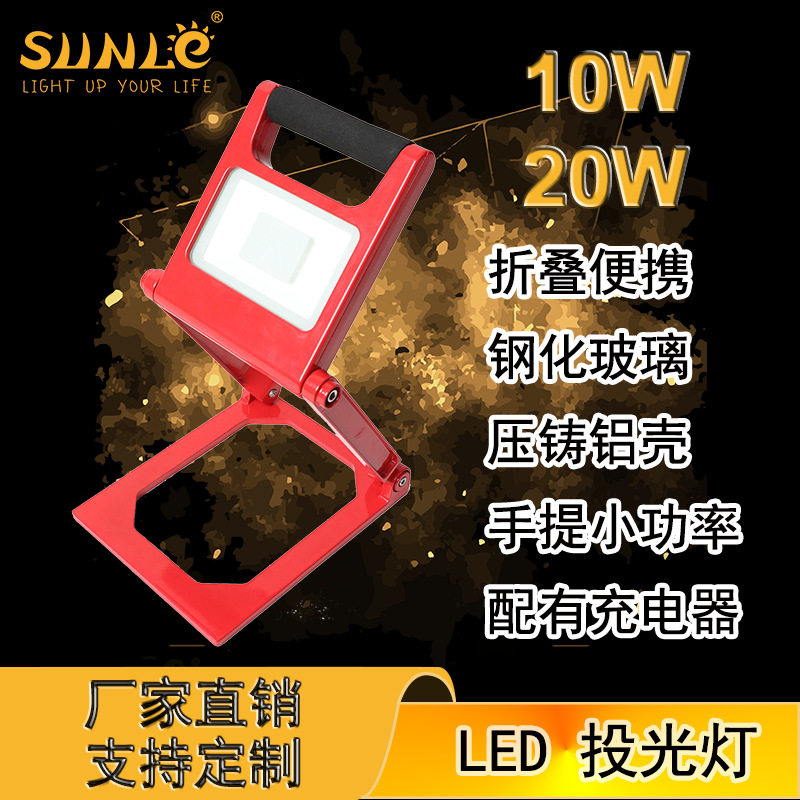 厂家直销跨境推荐折叠便携式投光灯 手提露营灯 10W20W户外投射灯