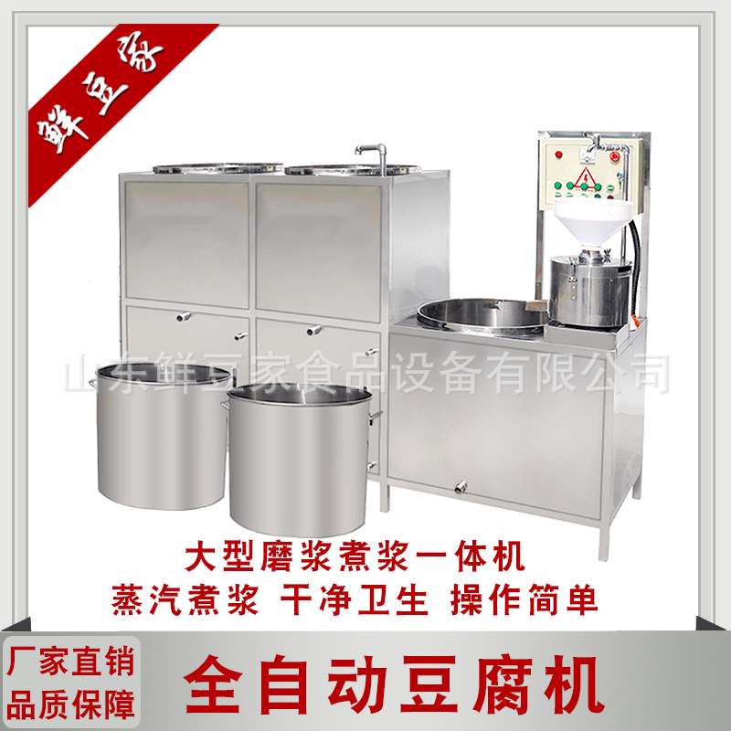 豆腐机 自动电动商用豆浆机不锈钢大型蒸汽煮 豆腐脑机磨浆一体机