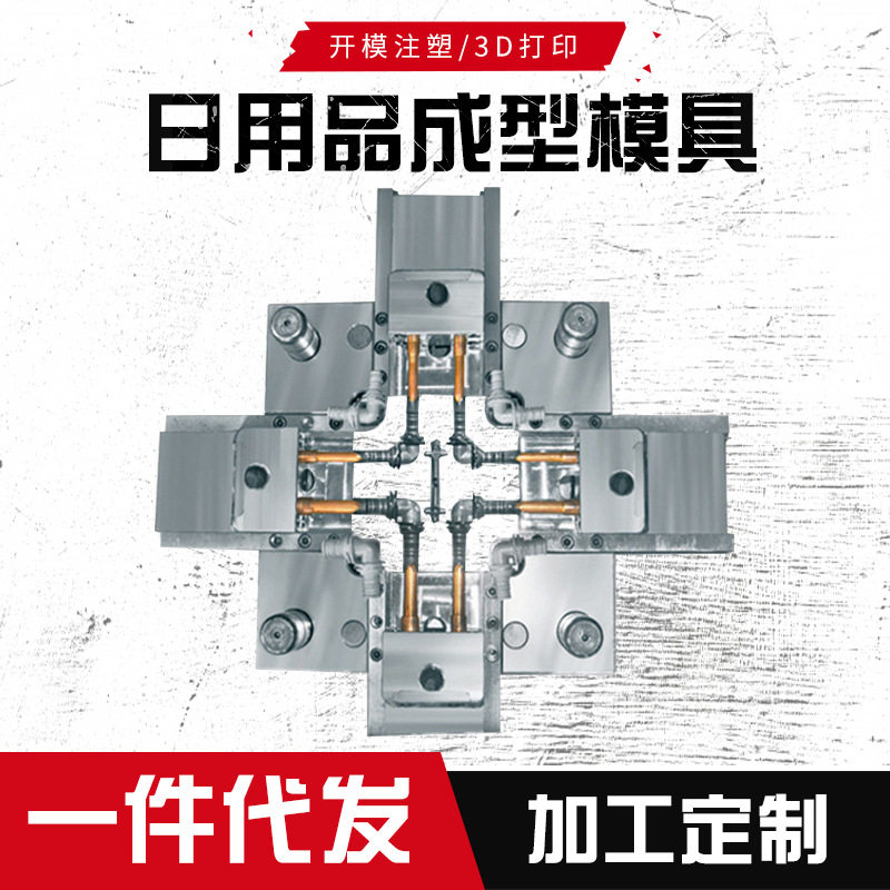 日用品模具开模制造家用电器塑料外壳定做塑胶模具注塑加工成型