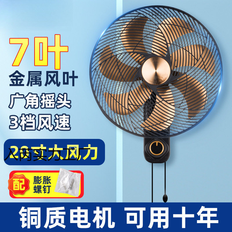 壁扇壁挂式电风扇大风力家用商用工业7叶金属扇摇头宿舍餐馆