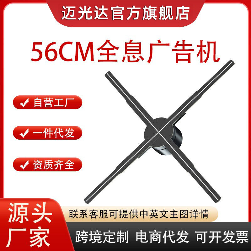 56cm3D裸眼全息风扇屏678led灯珠投影仪悬浮户外广告机全息投影