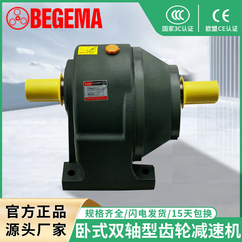 变速箱BHD卧式双轴型齿轮减速机100w-3.7KW卧式刹车马达 厂家直销