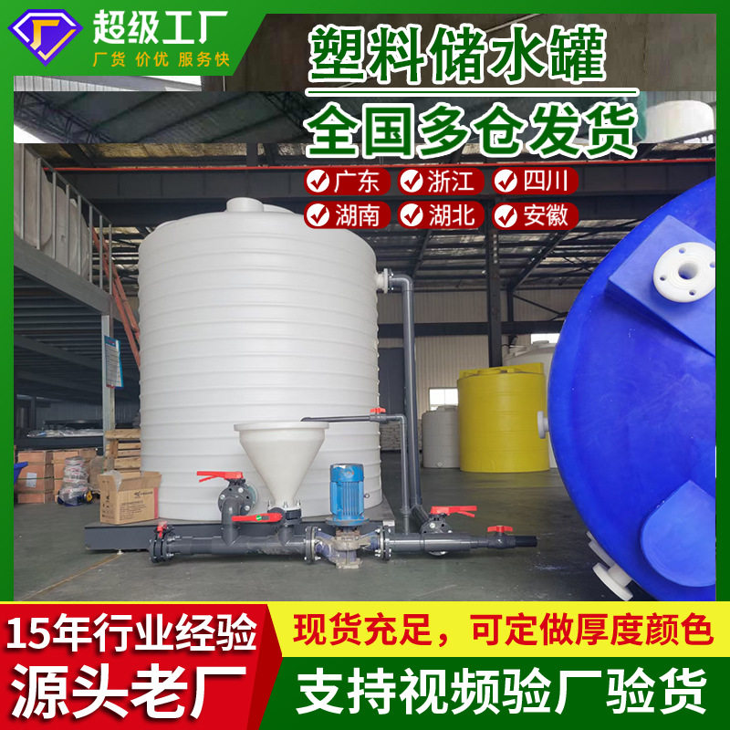 圆形加厚塑料桶10吨河南水塔20吨大容量1/3/5吨化工储水罐pe水箱