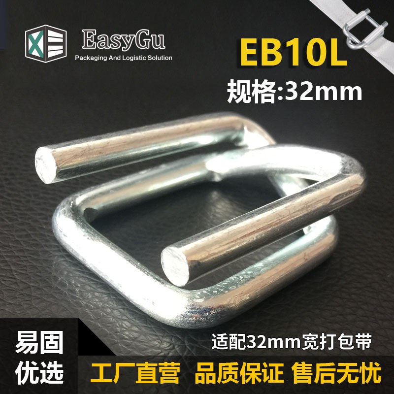 促销 回型钢丝扣 工厂 厂家 纤维柔性打包带 打包扣-EB10L-32mm