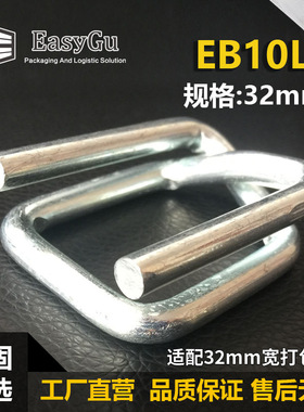 促销 回型钢丝扣 工厂 厂家 纤维柔性打包带 打包扣-EB10L-32mm