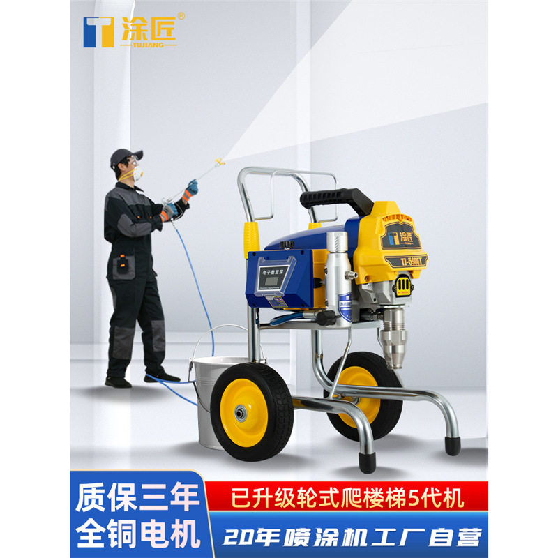 涂匠无气高压家用小型喷漆机