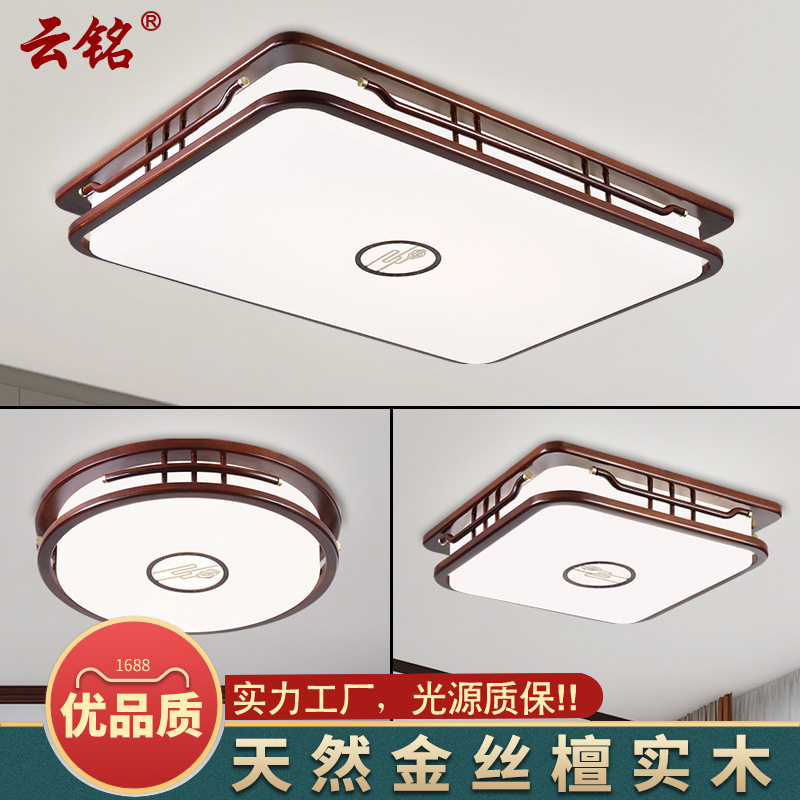 新中式吸顶灯长方形客厅餐厅灯卧室金丝檀实木led灯中国风B8726