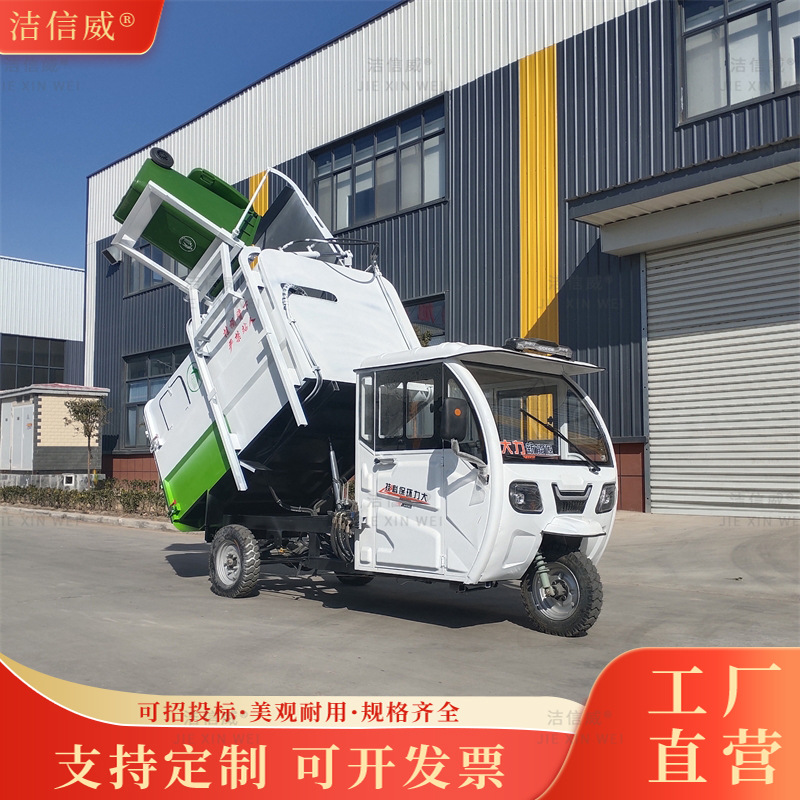 垃圾车 电动三轮挂桶垃圾清运车 新能源街道环卫垃圾清理车