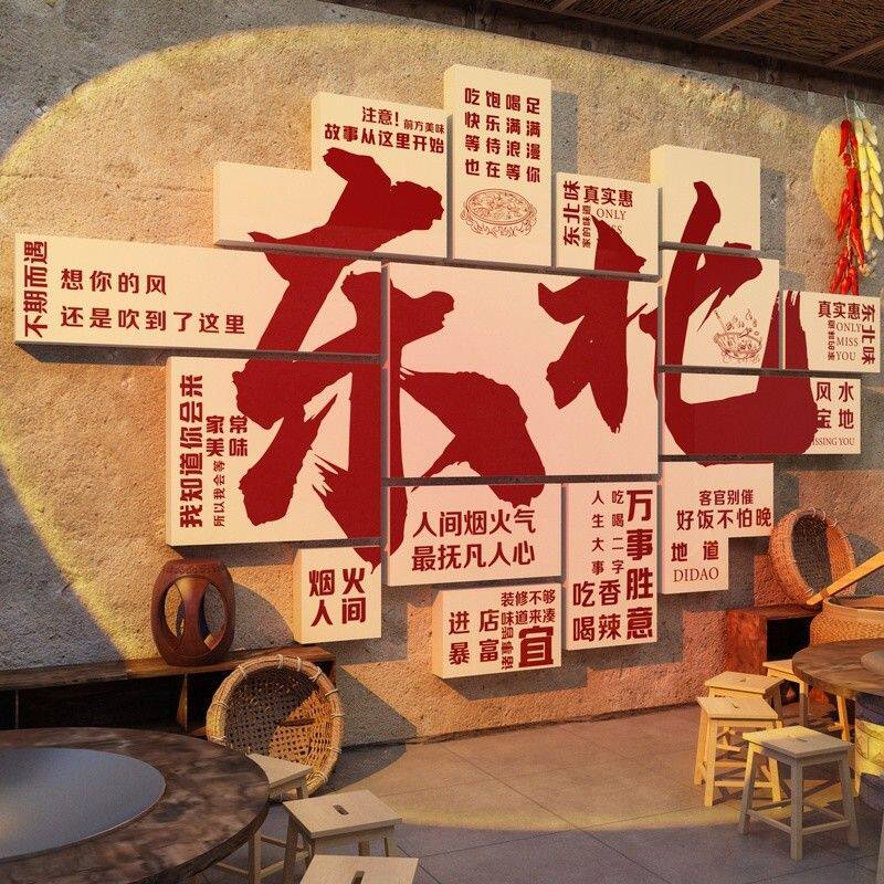 东北风格农家乐饭店墙面装饰餐饮湘菜馆画市井火锅复古怀破旧烧烤