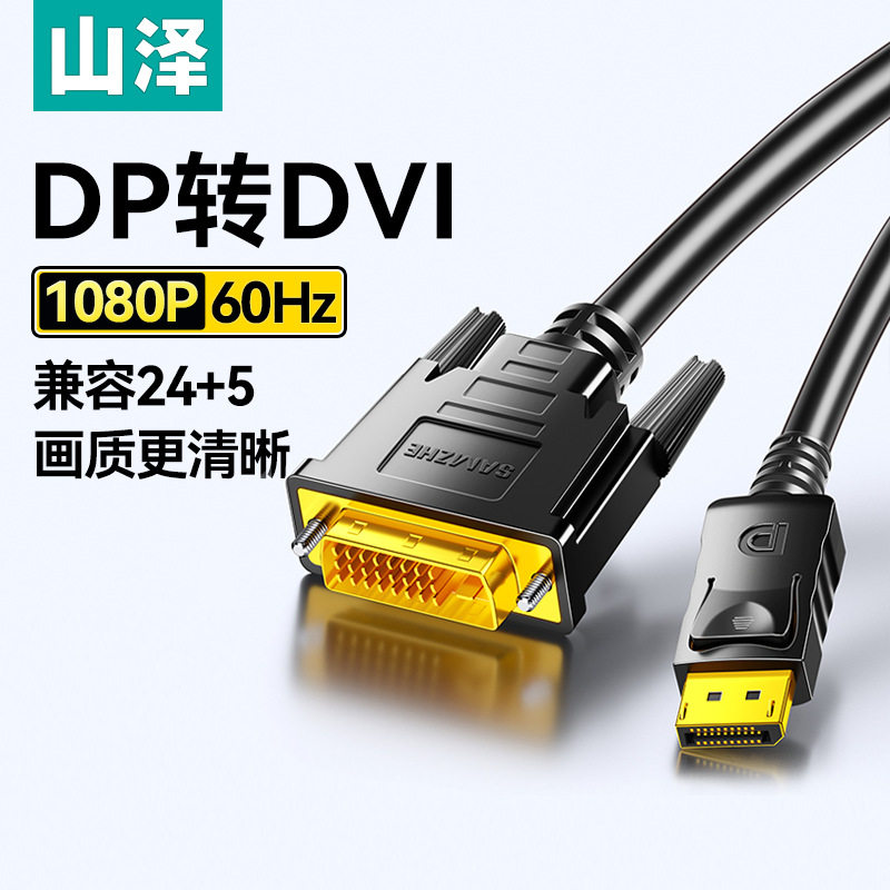 DP转DVI线高清displayport转dvi转接线公对公电脑电视连接线