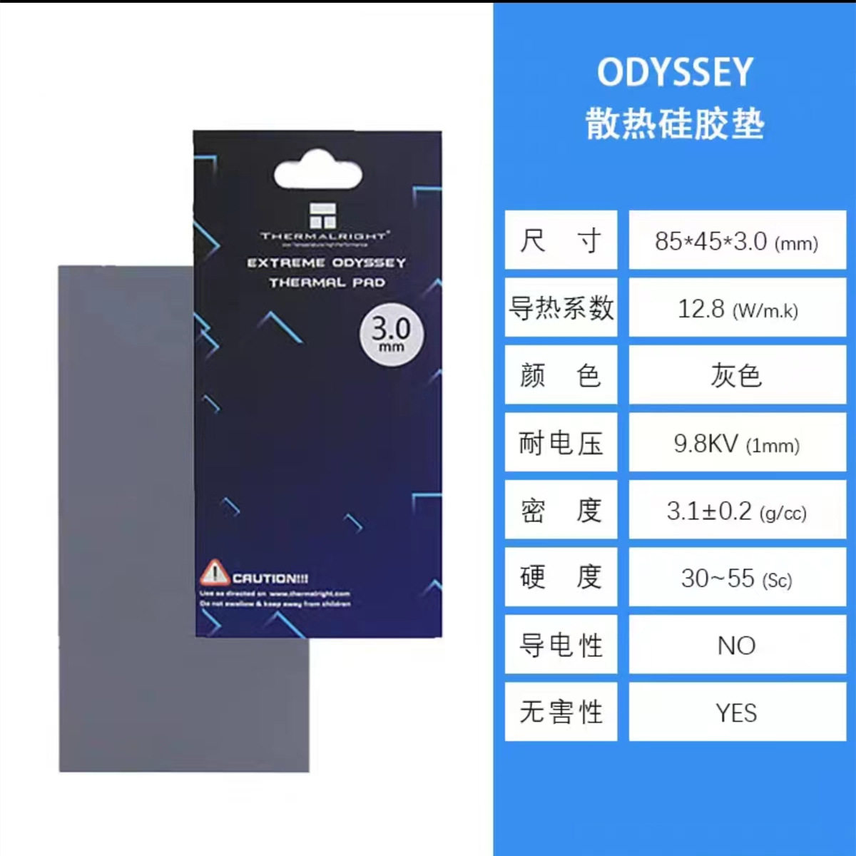 利民硅脂垫ODYSSEY散热片85X45X3.0mm导热贴片主板CPU显卡 硅胶