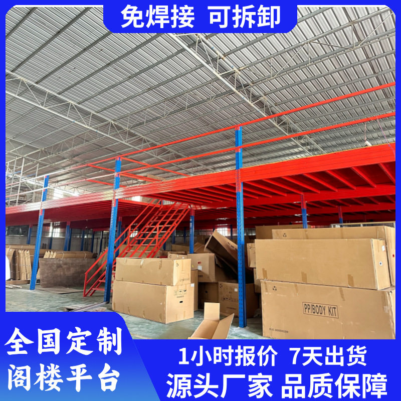 定制批发阁楼货架平台搭建二层钢结构平台仓库厂房隔层可拆卸阁楼
