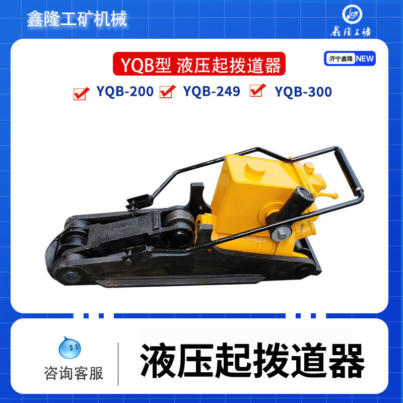 鑫隆牌15T液压起拔道器铁路用
