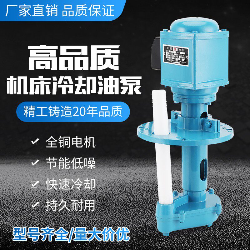 上海越虎机电水泵三相电泵线切割磨铣车机床冷却水泵油泵