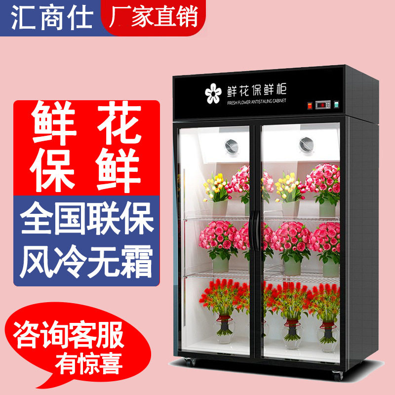 花店鲜花保鲜柜冷藏商用大容量玻璃展示柜单双三门风冷冷藏柜