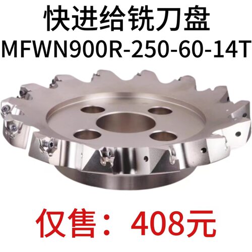双面六角90度快进给铣刀盘MFWN900-250-60-14T 重切削快进给