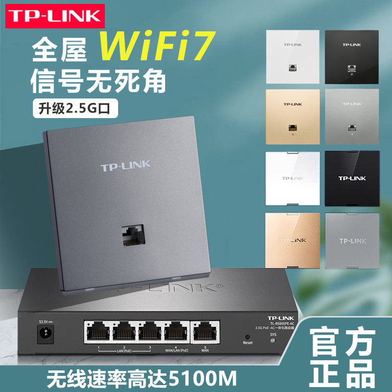 TP-LINK TL-7AP5102HI-PoE易展版2.5G口双频Wi-Fi 7无线面板式AP