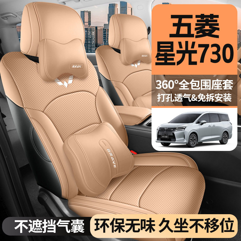 专用于五菱星光730坐垫七座全皮汽车座垫四季通用座套全包座椅套