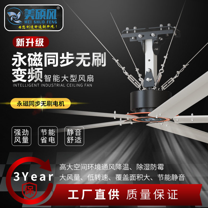 美硕风HVLS大型风扇机械五金车间工业吊扇工厂降温节能大风扇安装