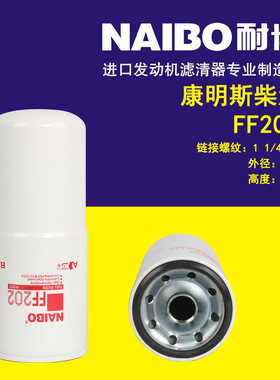 FF202柴滤    P550202  FF5346  299202