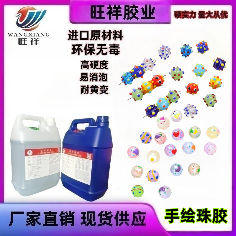diy绘画胶2:1手绘珠子专用滴胶彩绘珠子水晶胶止流强手绘珠胶水