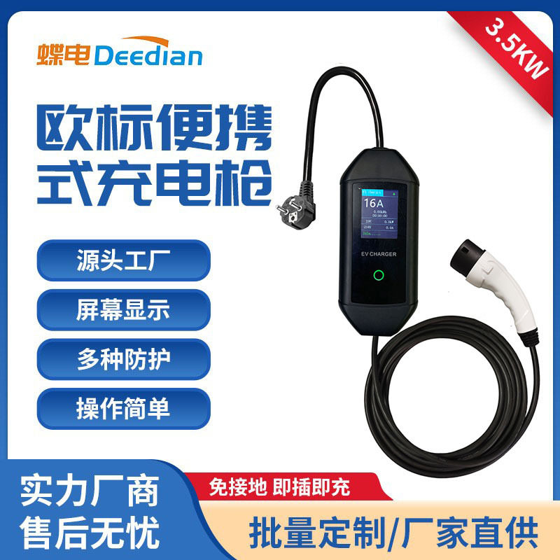 欧标新能源电动汽车3.5KW单头充电枪家用随车便携式延长线16A/32A