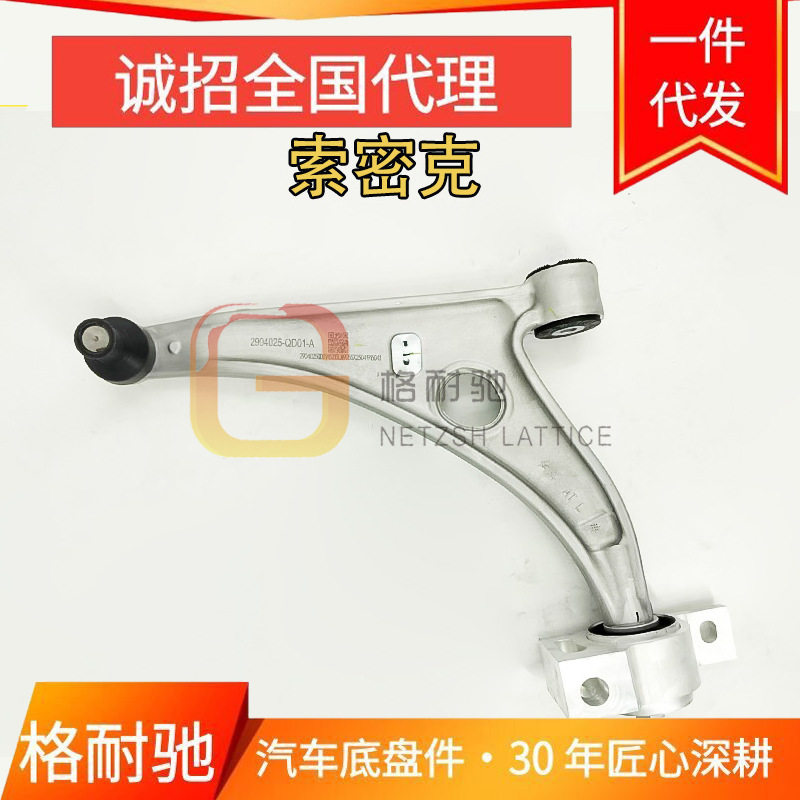 索密克红旗HS7第二代前下悬挂总成三角臂控制臂2904025-QD01-A