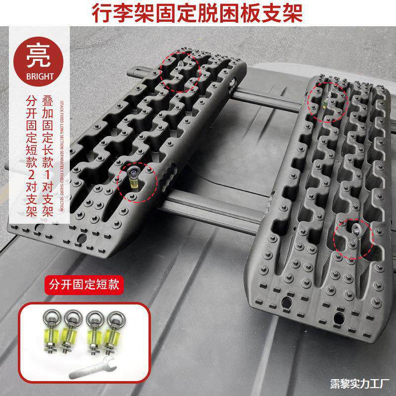 坦克300车顶行李架脱困板固定螺丝皮卡多功能龙门架固定脱困板器