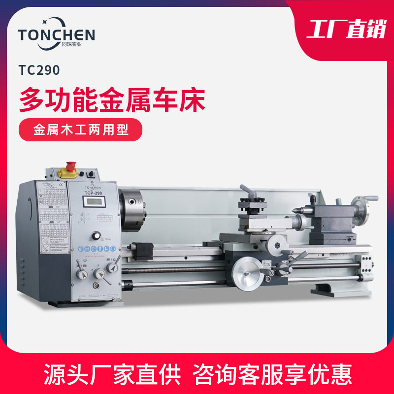 同琛TC290多功能微型仪表金属小机床 家用车床小型木工功能